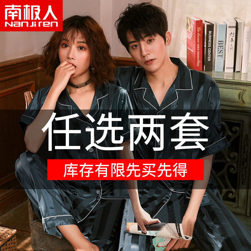 南极人情侣睡衣夏季冰丝短袖长裤女宽松男士春秋可外穿家居服套装