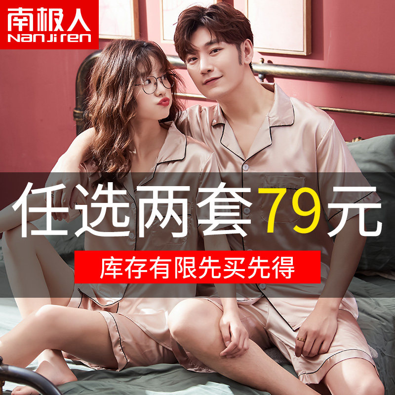南极人情侣睡衣女夏季冰丝薄款短袖韩版夏天男士可外穿家居服套装