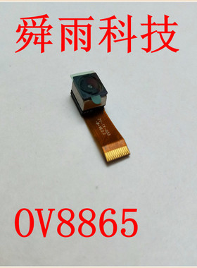 深圳厂家提供定制配件OV8865摄像头模组800万像素摄像机