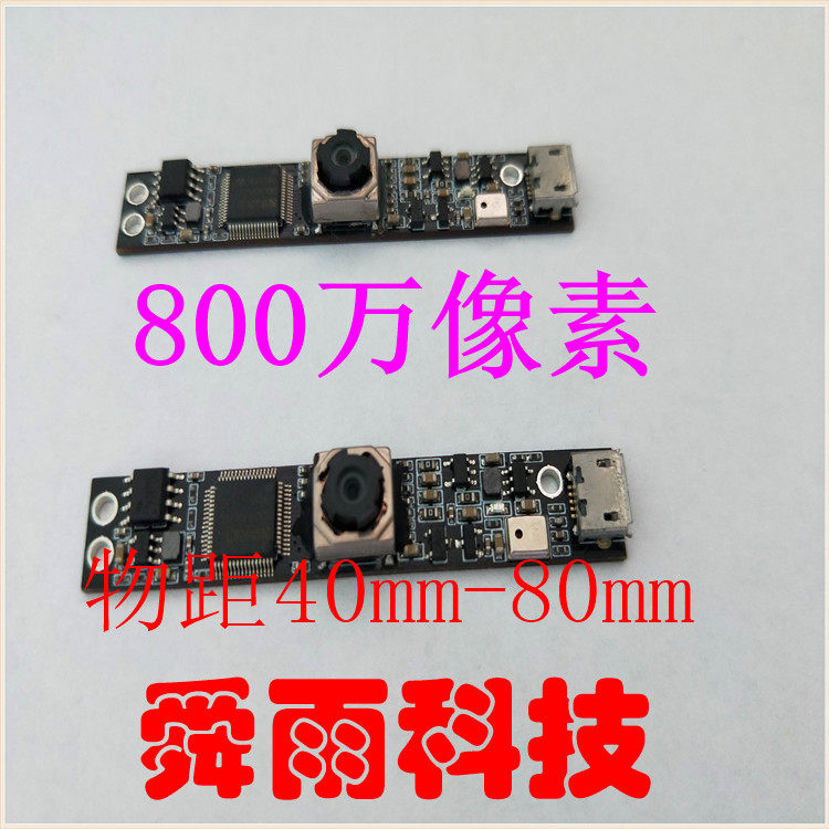 800万像素USB长条摄像头模组可拍摄物距40mm到80mm高清IMX179
