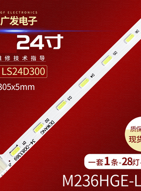 适用三星LS24D300H LS24C300 LS24C370背光灯M236HGE-L20灯条LED
