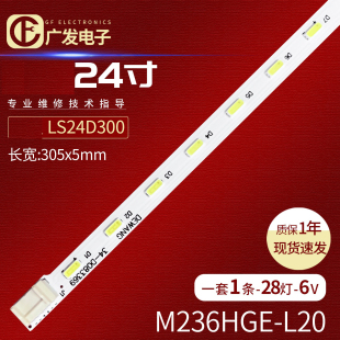 L20灯条LED LS24C370背光灯M236HGE 适用三星LS24D300H LS24C300