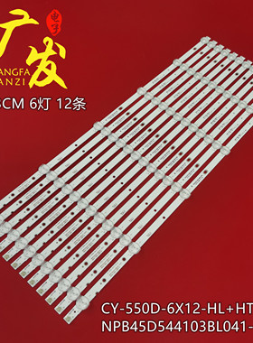 AX55LEDA88灯条CY-550D-6X12-HL+HT NPB15D544103BL041-001H液晶
