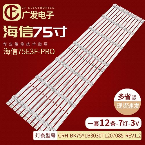 适用海信J75H75A5F灯条电视机