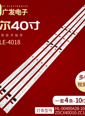 彩讯LE-4018灯条HL-00400A28-1001S-01 A1背光180.DT0-401800-1H
