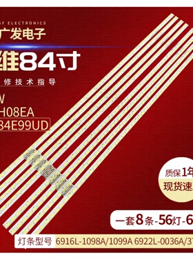 适用V84-H6NB灯条84 V12 ART3 2621 A 6922L-0036A LC840EQD液晶
