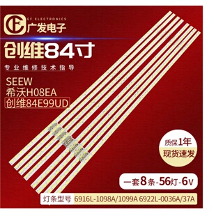 适用V84-H6NB灯条84 V12 ART3 2621 A 6922L-0036A LC840EQD液晶