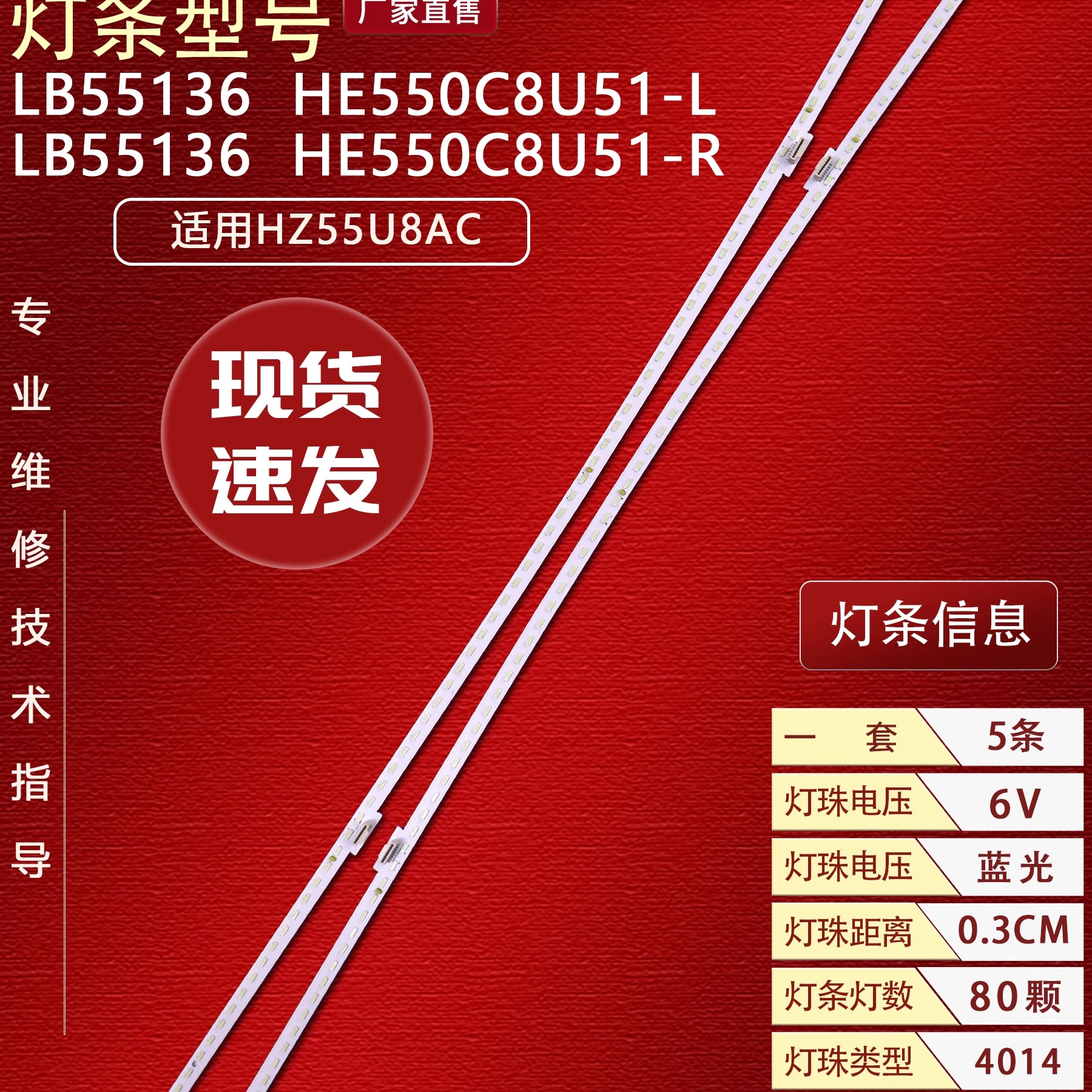 海信HZ55U8AC灯条HE550C8U51-LR