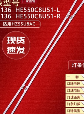 适用海信HZ55U8AC背光灯 灯条LB55136  HE550C8U51-L/R背光灯条