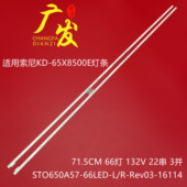65X8500E液晶背光灯条ST0650A57 Rev03 66LED 索尼KD 16114