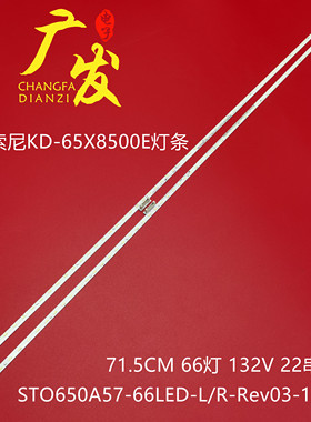 索尼KD-65X8500E液晶背光灯条ST0650A57-66LED-L/R-Rev03-16114 O