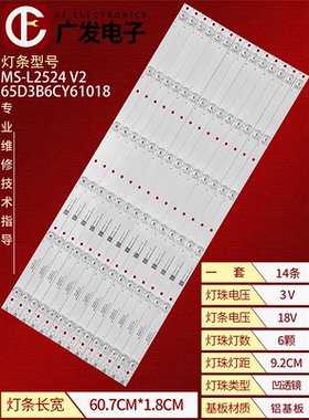适用酷爱LM-7065LG灯条70A1 J58E65 J58E55背光灯MS-L2524 V2 A3