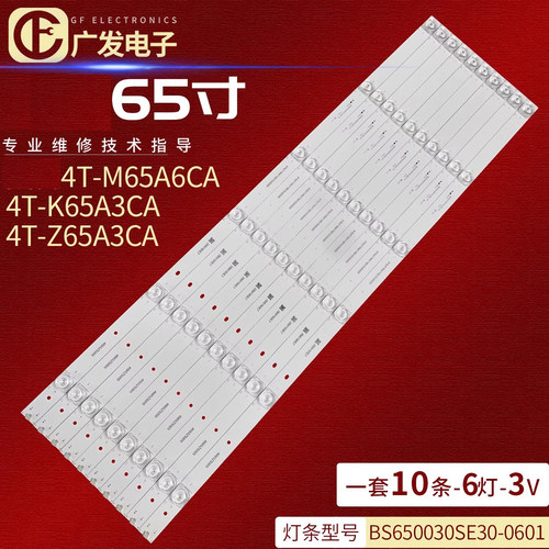 适用夏普电视LED灯条正白光