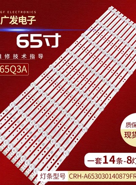 适用创维65Q3A灯条R2R5LE66EE-JAQ-2004511 APT-LB17118-65Q6灯条