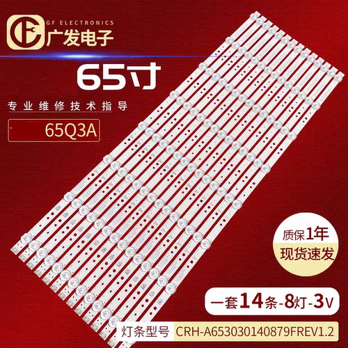 65Q3A灯条APT-LB17118-65Q6