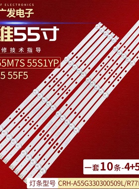 适用创维55V8S灯条CRH-A55G330300509R77PREV1.2液晶LED背光