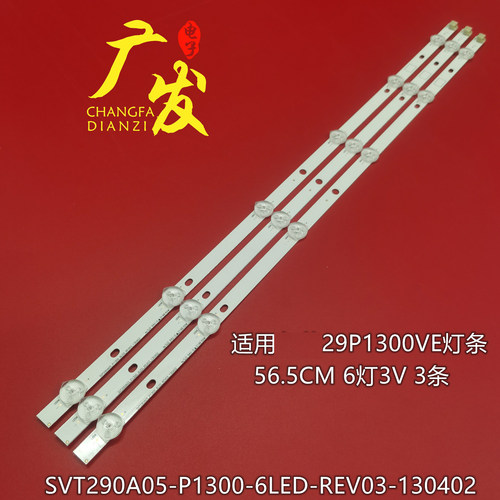 东芝29P1300VM液晶灯条