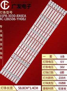 适用乐华65K5灯条YHE-4C-LB6506-YH05J 65P8-3030-8X6EA