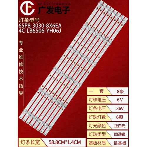 适用乐华65K5灯条YHE-4C-LB6506-YH05J 65P8-3030-8X6EA