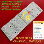 L40F1800E 2800A灯条乐华40H100 0EM40LB01 适用TCL LED3030 V0.2