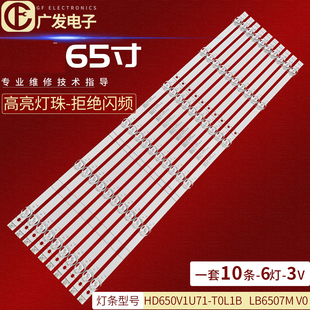 HD650V1U71 T0L1B背光灯6灯 65GX600C灯条LB6507M 适用松下TH