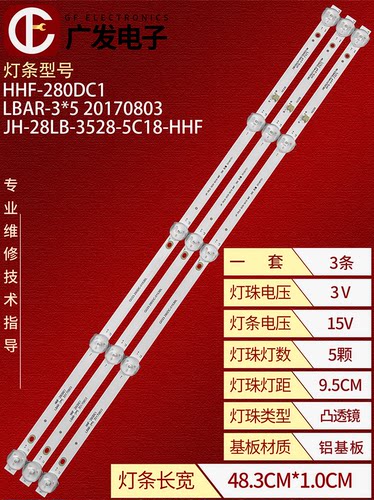 3X5方案28寸灯条hhf-280dc1g