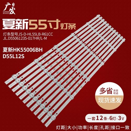 背光灯JS-D-HL55LB-R61CC