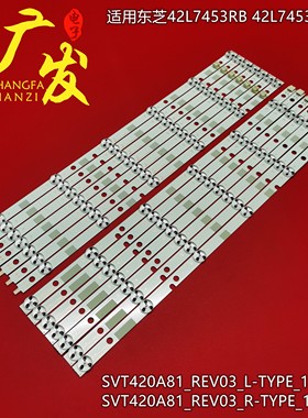 适用东芝42J8 42L7453D灯条SVT420A81_REV03_L/R-TYPE_130613背光