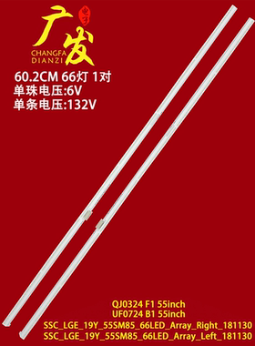 适用LG 55SM8200PLA液晶灯条MEK64586501 SSC-E 19Y 55SM85 66LED