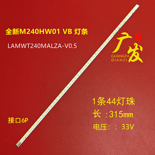 24寸液晶背光灯条铝基板
