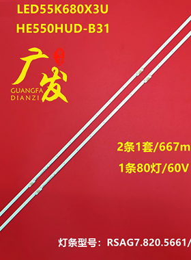 适用海信LED55K680X3U灯条RSAG7.820.5661 HE550HD-B31背光灯LED