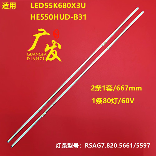 海信LED55K680X3U灯条