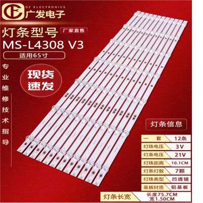 康佳LED70U5灯条MS-L4308V3