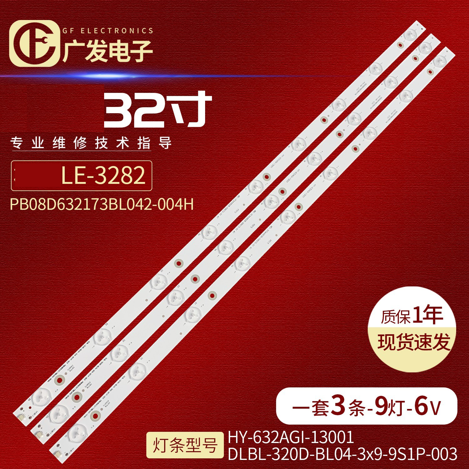 WD-315AAB28-0901S-01灯条