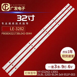 632AGI 适用HY 13001 13001夏新HD32液晶背光LED灯条电 632AG1