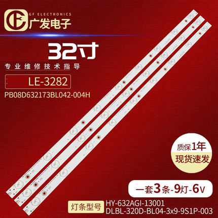 适合夏新LED32寸9灯灯条9灯WD-315AAB28-0901S-01 9灯珠灯条背光6