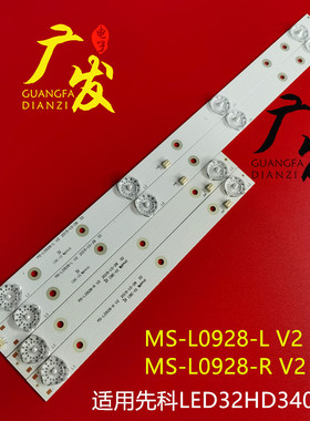 32寸先科LED32HD340灯条MS-L0928-L/R V2背光灯屏HV320WHB-N80