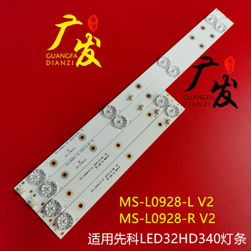 背光灯先科LED32HD340灯条