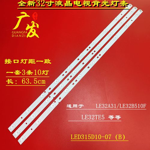 背光灯TCLLE32D8810灯条