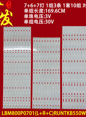 适用夏普80寸灯条LBM800P0701-G-7 RUNTKB550WJZZ RUNTK6061TPZZ