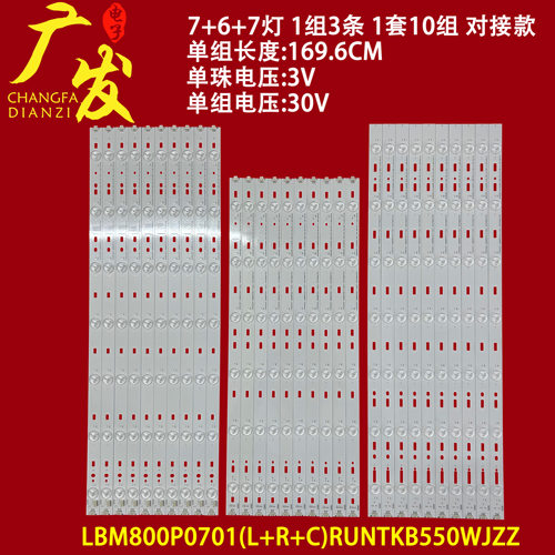 夏普LCD-80X7000A灯条30条