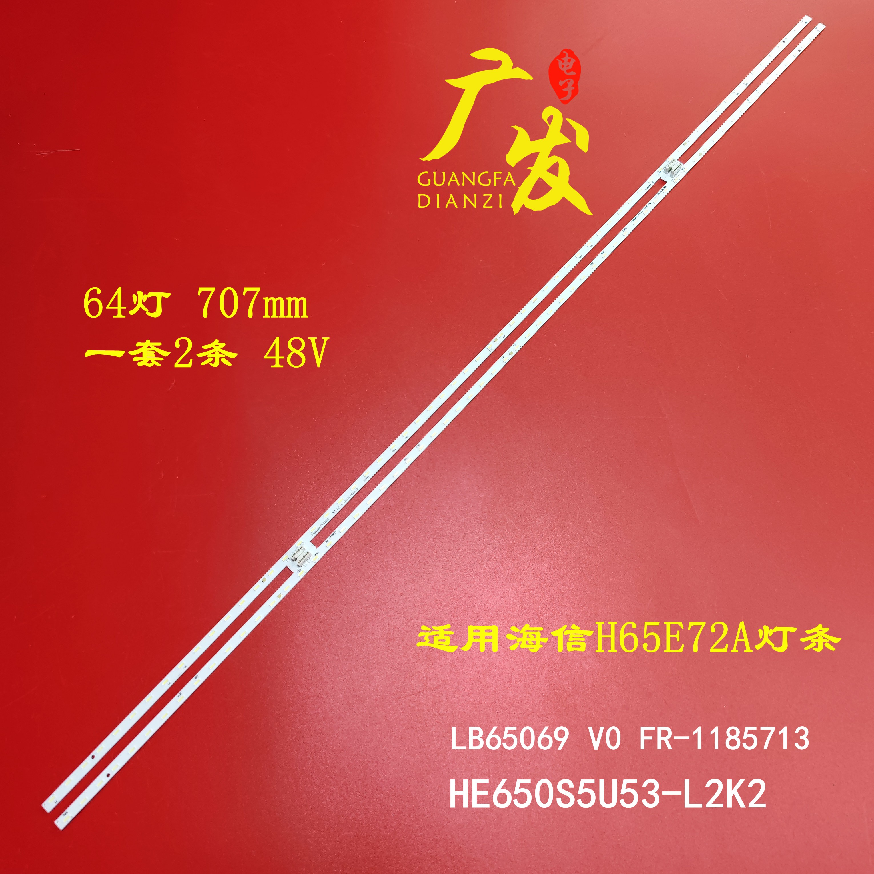 适用海信HZ65U7A灯条LED