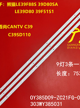 熊猫LE39F88S LE39D80 LE39D80 39F51S1灯条0Y385D09-ZC21FG-01