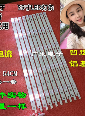 适用三洋55CE830D3灯条 CH55L66A-V03 DSBH-WG 850154698电视机灯