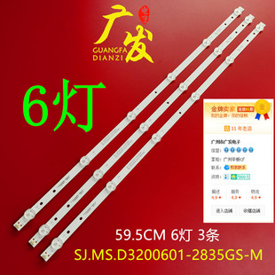 2835GS L32E181灯条SJ.MS.D3200601 LE3208 适用TCL液晶L32ED99