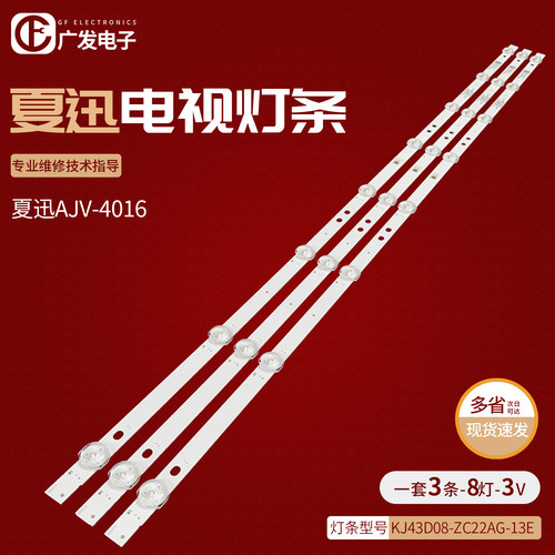 电视灯条KJ43D08-ZC22AG-13E