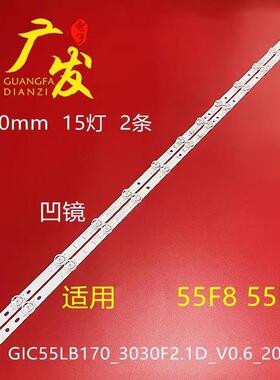 适用TCL 55F8 55P616 55S20 55S21 55S435 55S434 55S433灯条15灯