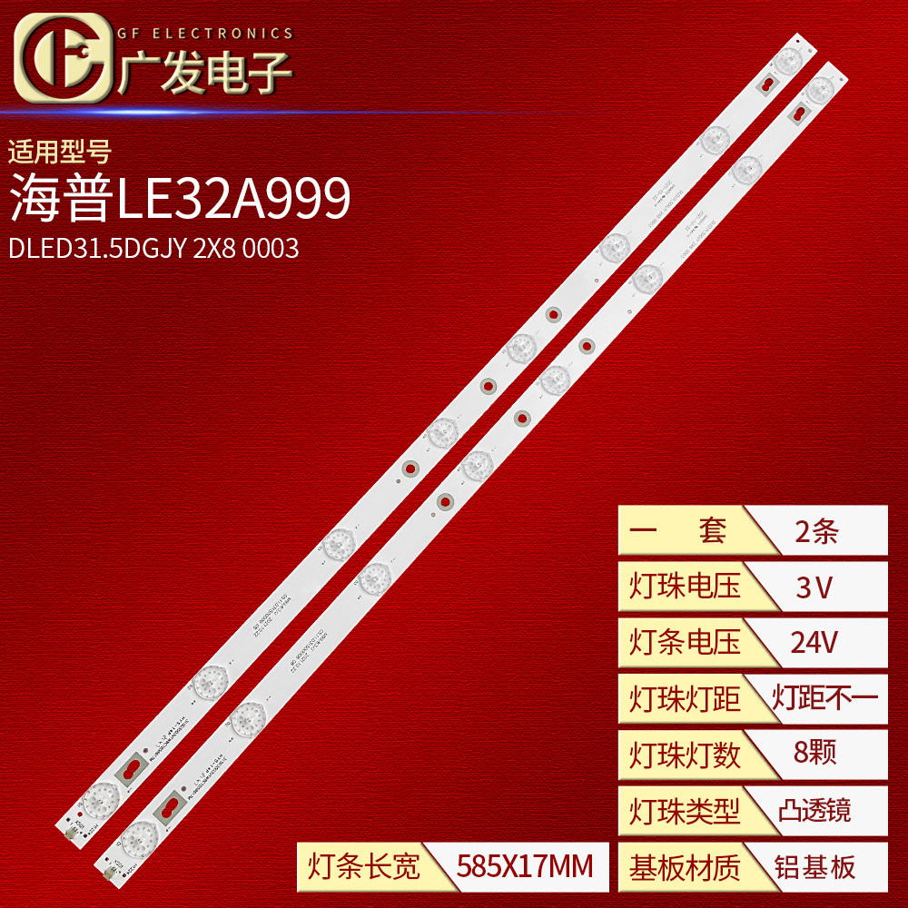 DLED31.5DGJY海普LE32A999灯条