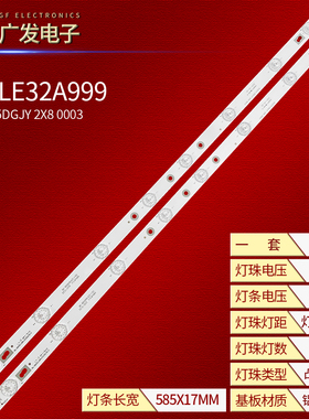 海普LE32A999灯条DLED31.5DGJY 2X8 0003组装液晶电视8灯2条串联