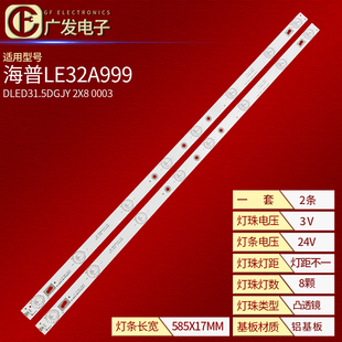 液晶电视8灯2条串联 0003组装 海普LE32A999灯条DLED31.5DGJY 2X8